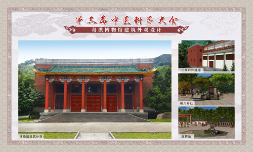 葛洪博物館建筑外觀說明