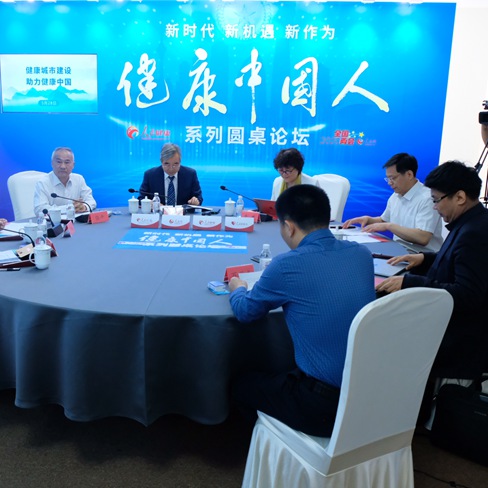 “健康中國(guó)人”系列圓桌論壇之“健康城市建設(shè) 助力健康中國(guó)”專(zhuān)場(chǎng)