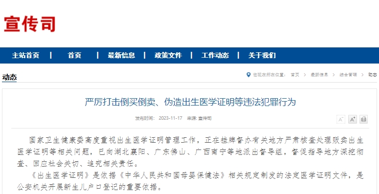 國家衛(wèi)健委官網(wǎng)截圖