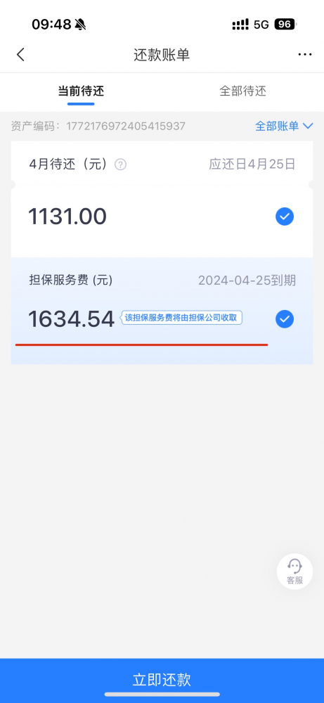 消費(fèi)者通過(guò)“人民投訴”平臺(tái)反映網(wǎng)貸1.2萬(wàn)元，實(shí)際借款后還款賬單顯示首期擔(dān)保服務(wù)費(fèi)1634.54元。（圖片來(lái)自“人民投訴”用戶(hù)）