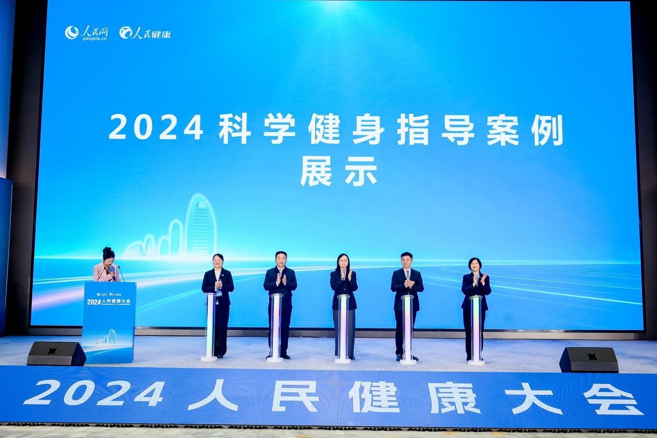 “2024科學(xué)健身指導(dǎo)案例”發(fā)布展示。
