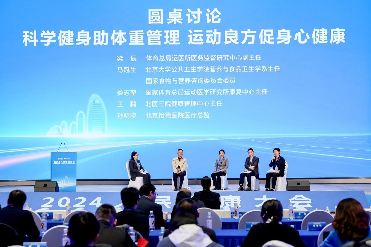 “科學(xué)健身助體重管理 運(yùn)動良方促身心健康”圓桌討論。