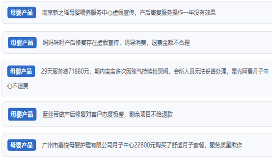 網(wǎng)友涉及產(chǎn)后康復(fù)保健消費(fèi)糾紛的相關(guān)投訴問(wèn)題。（“人民投訴”用戶投訴截圖）