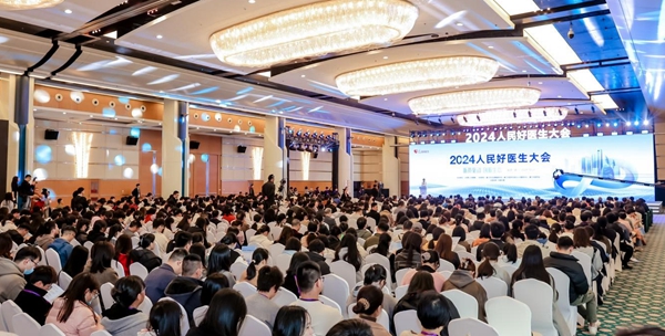 2024人民好醫(yī)生大會現(xiàn)場。