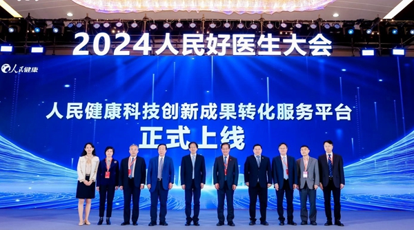 “人民健康科技創(chuàng)新成果轉(zhuǎn)化服務(wù)平臺”上線。