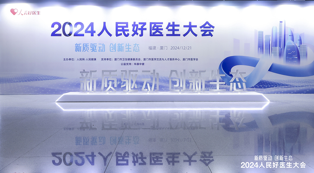 2024人民好醫(yī)生大會(huì)沉浸體驗(yàn)展