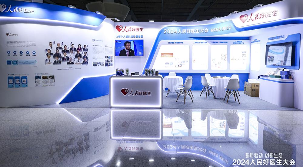 2024人民好醫(yī)生大會(huì)沉浸體驗(yàn)展