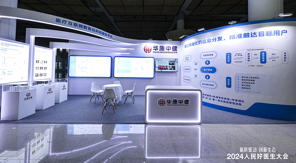 2024人民好醫(yī)生大會(huì)沉浸體驗(yàn)展