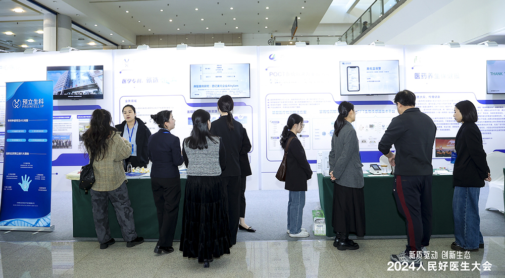 2024人民好醫(yī)生大會(huì)沉浸體驗(yàn)展