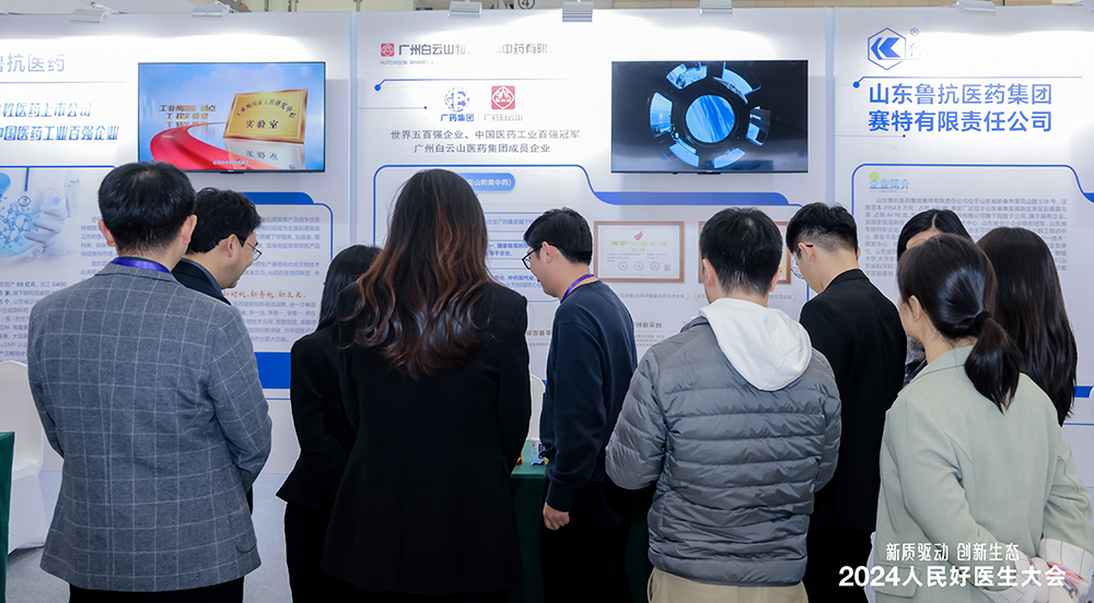 2024人民好醫(yī)生大會(huì)沉浸體驗(yàn)展