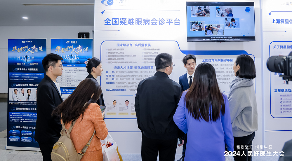 2024人民好醫(yī)生大會(huì)沉浸體驗(yàn)展