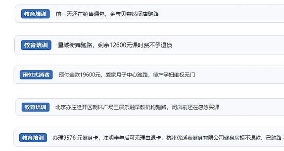 網(wǎng)友在“人民投訴”平臺反映涉預付式消費相關糾紛。（“人民投訴”用戶投訴截圖）