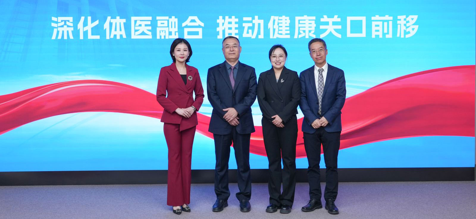 “深化體醫(yī)融合 推動(dòng)健康關(guān)口前移”專場(chǎng)嘉賓合影