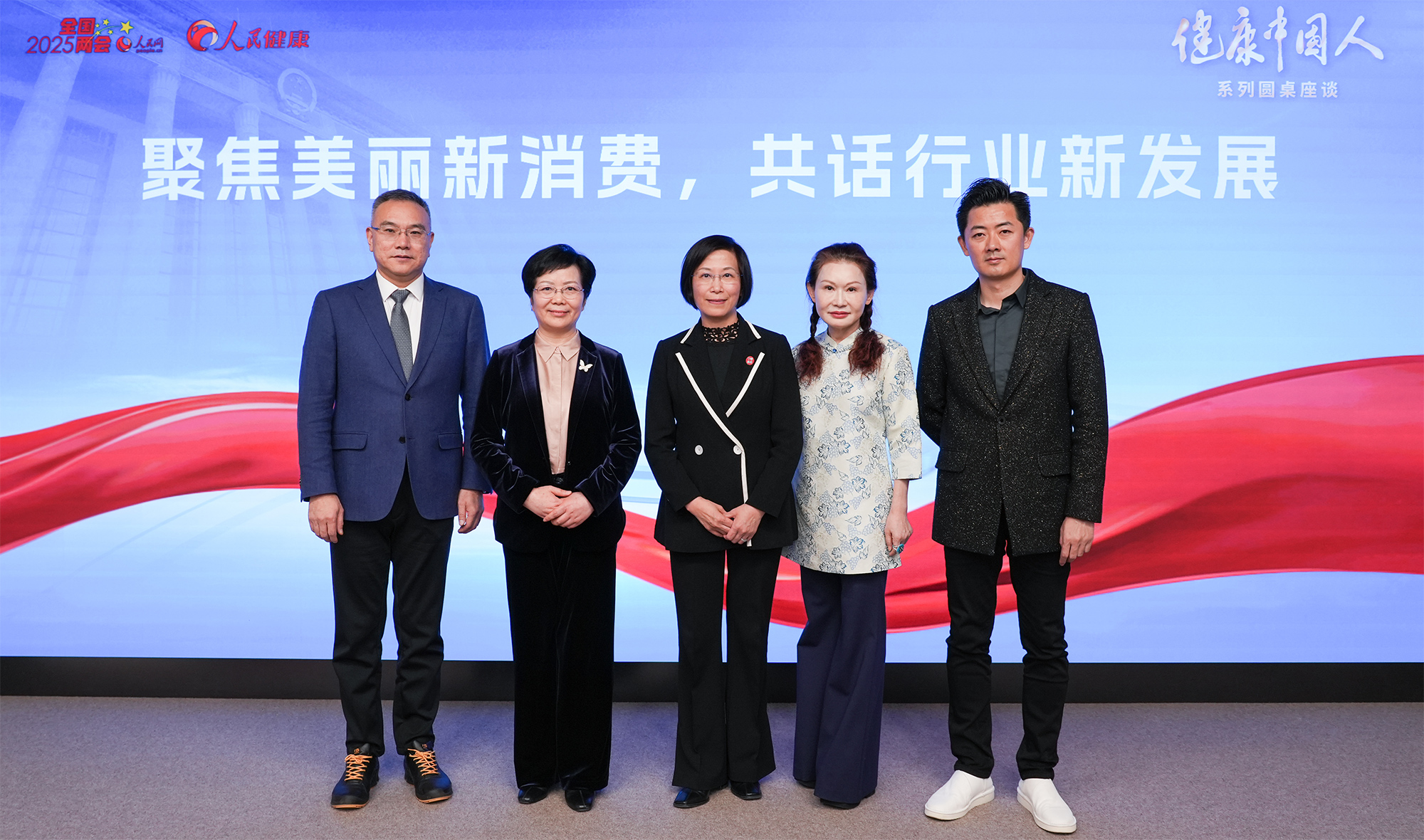 “聚焦美麗新消費(fèi)  共話行業(yè)新發(fā)展”專場(chǎng)嘉賓合影