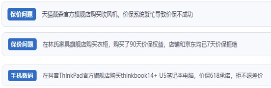 用戶反映“618”大促期間平臺(tái)/商家“價(jià)?！辈粌冬F(xiàn)亂象多發(fā)問(wèn)題。（“人民投訴”平臺(tái)截圖）